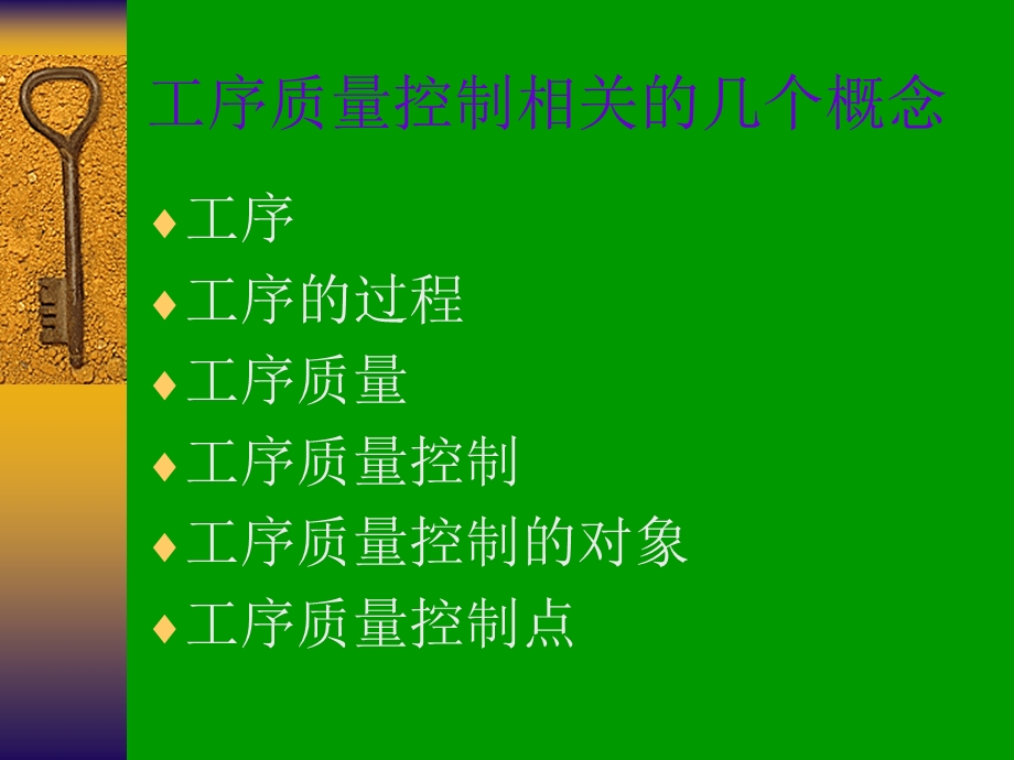 工序质量控制课件.ppt_第3页