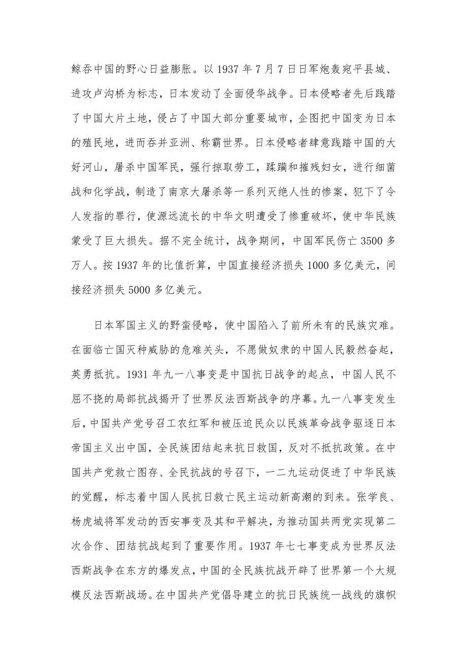 纪念抗日战争暨世界反法西斯战争胜利70周国旗下讲话.doc_第2页