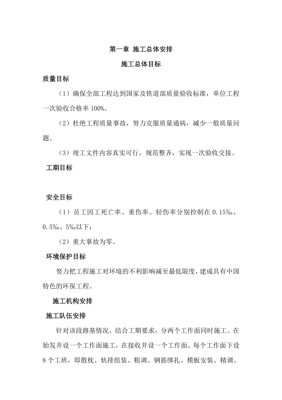 CRTSI型双块式无砟轨道施工组织设计方案.doc_第2页