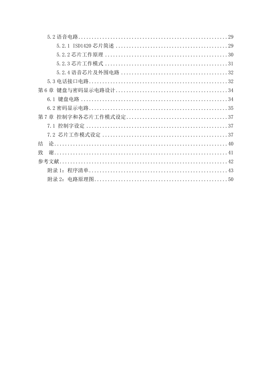 基于单片机的住宅防盗防火报警系统设计毕业论文1.doc_第2页