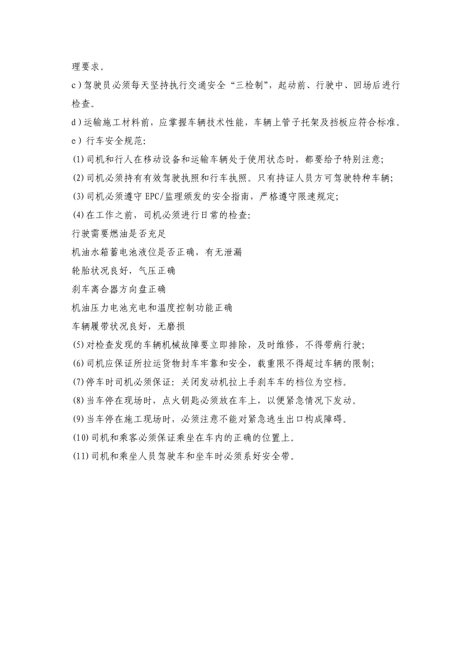 防吊装伤害预防措施.doc_第2页