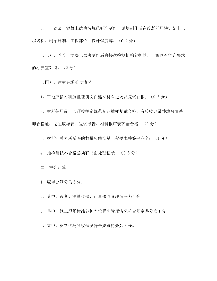 成都市优质结构工程评审标准.doc_第3页