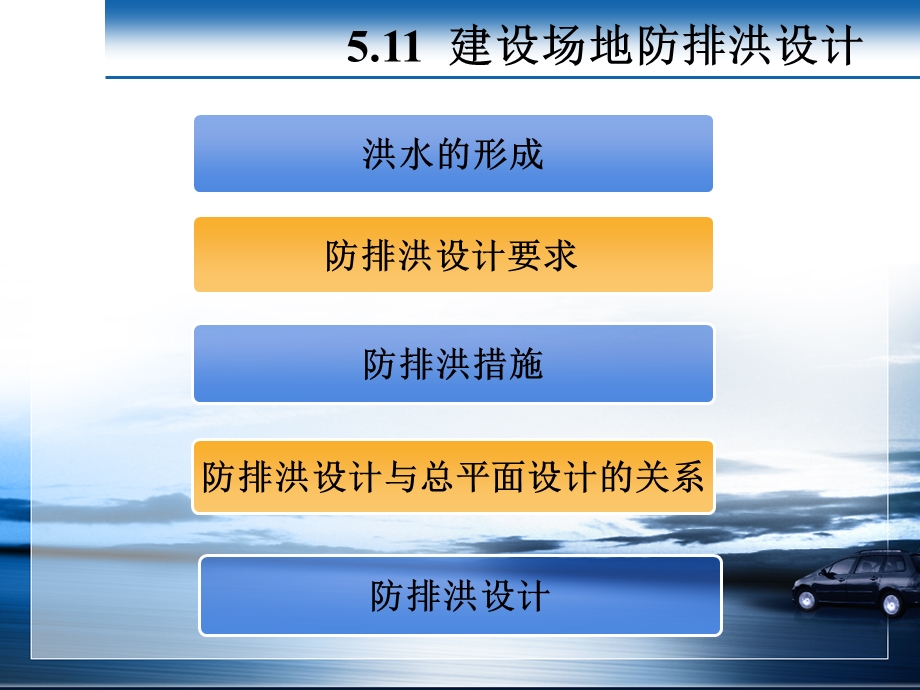 建设场地防排洪设计课件.ppt_第2页