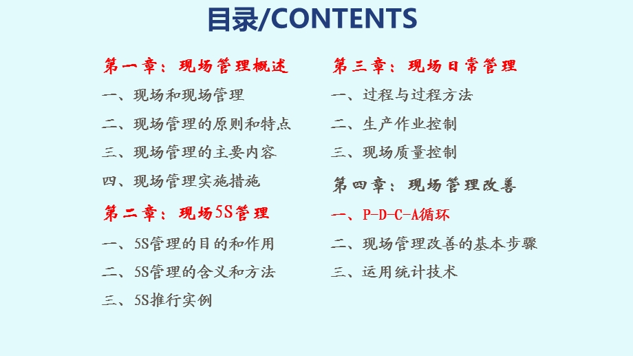 工厂现场管理课件.pptx_第2页