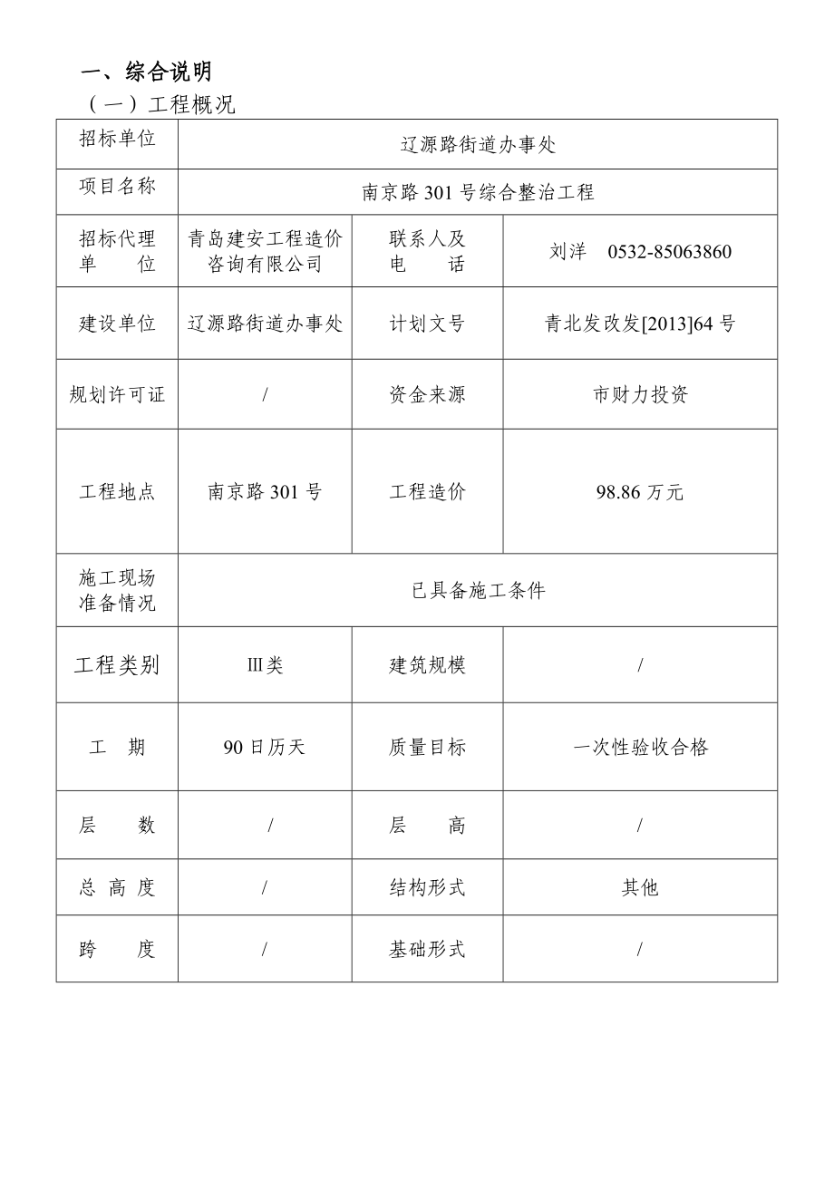 南京路301号综合整治工程招标文件.doc_第2页