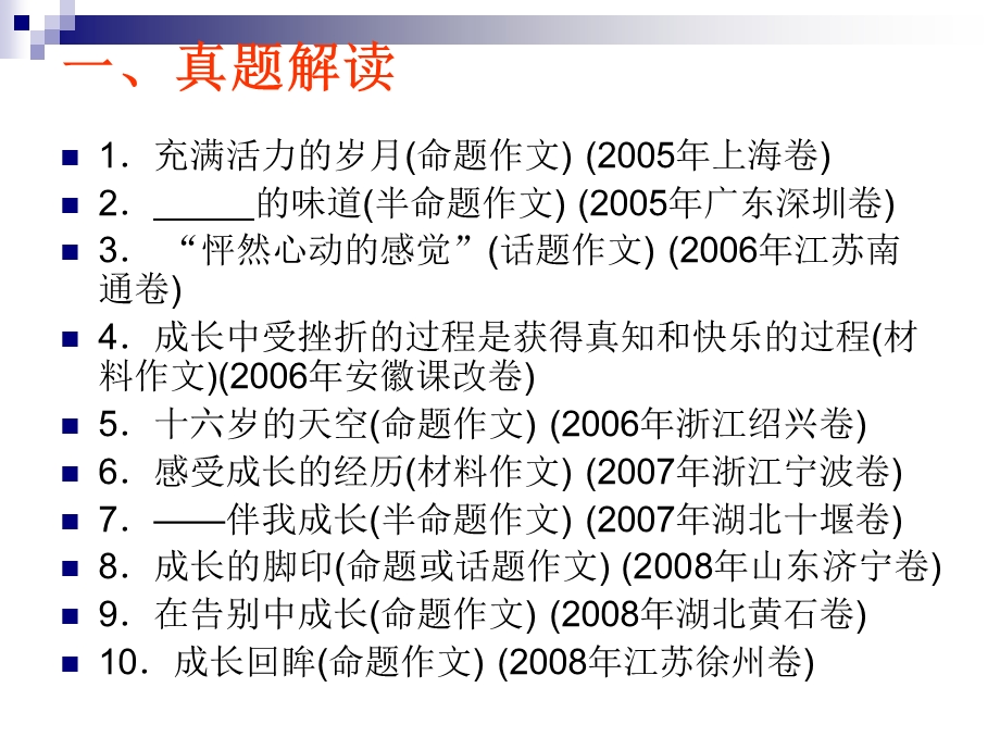 初中作文指导青春的情绪青春类作文写作导引课件.ppt_第2页