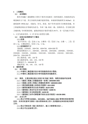 商住楼模板施工方案(含计算式).doc