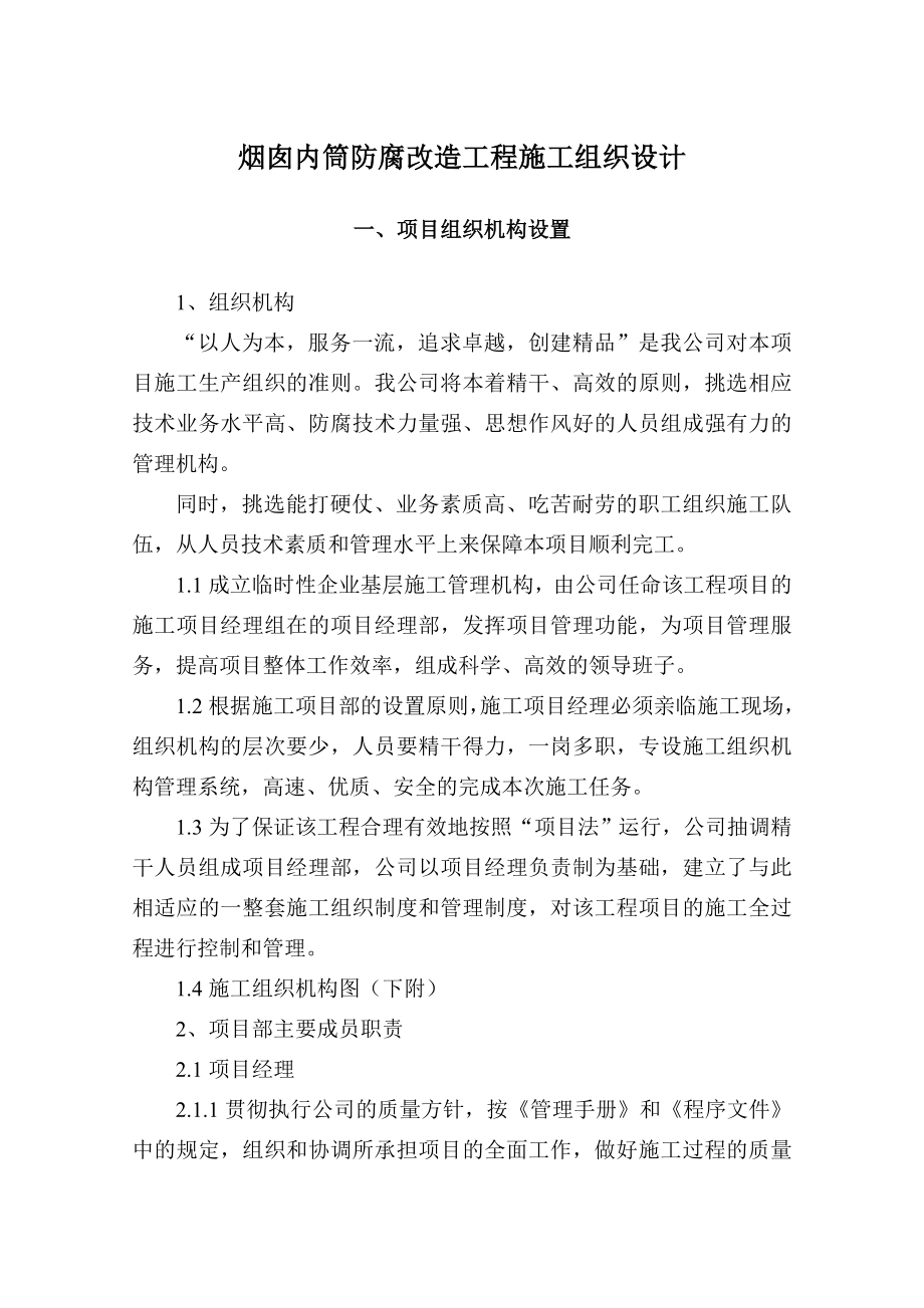 120米钢筋混凝土烟囱内壁防腐改造工程泡沫玻化砖设计.doc_第2页