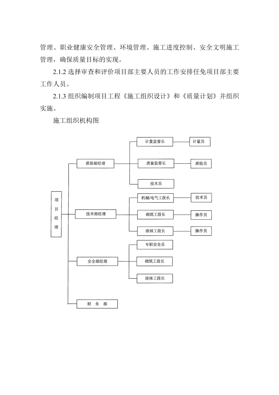 120米钢筋混凝土烟囱内壁防腐改造工程泡沫玻化砖设计.doc_第3页