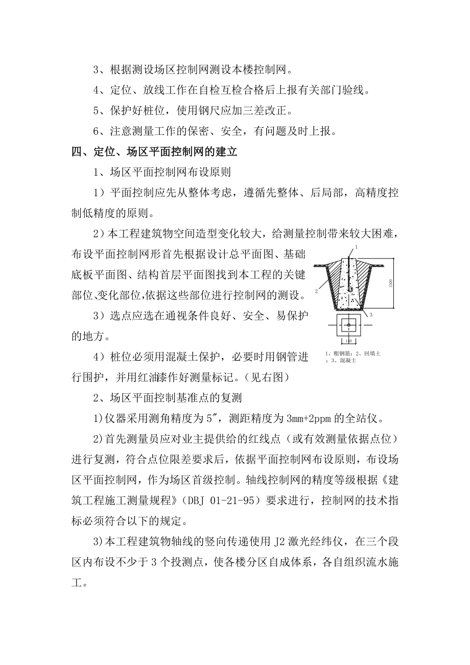 特种加工厂房及检测厂房施工测量方案.doc_第3页