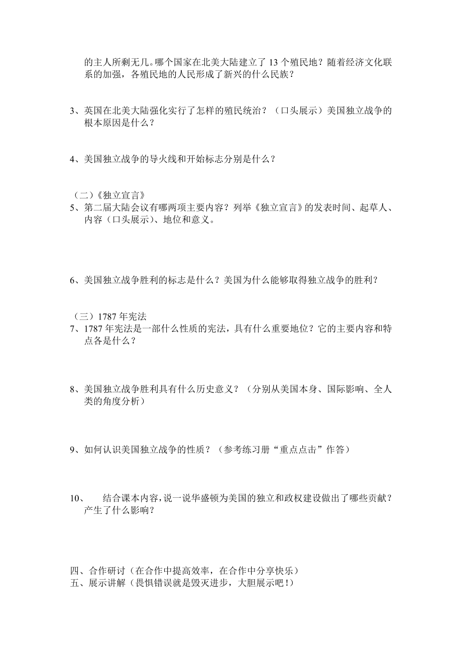 美国独立战争(学案).doc_第2页