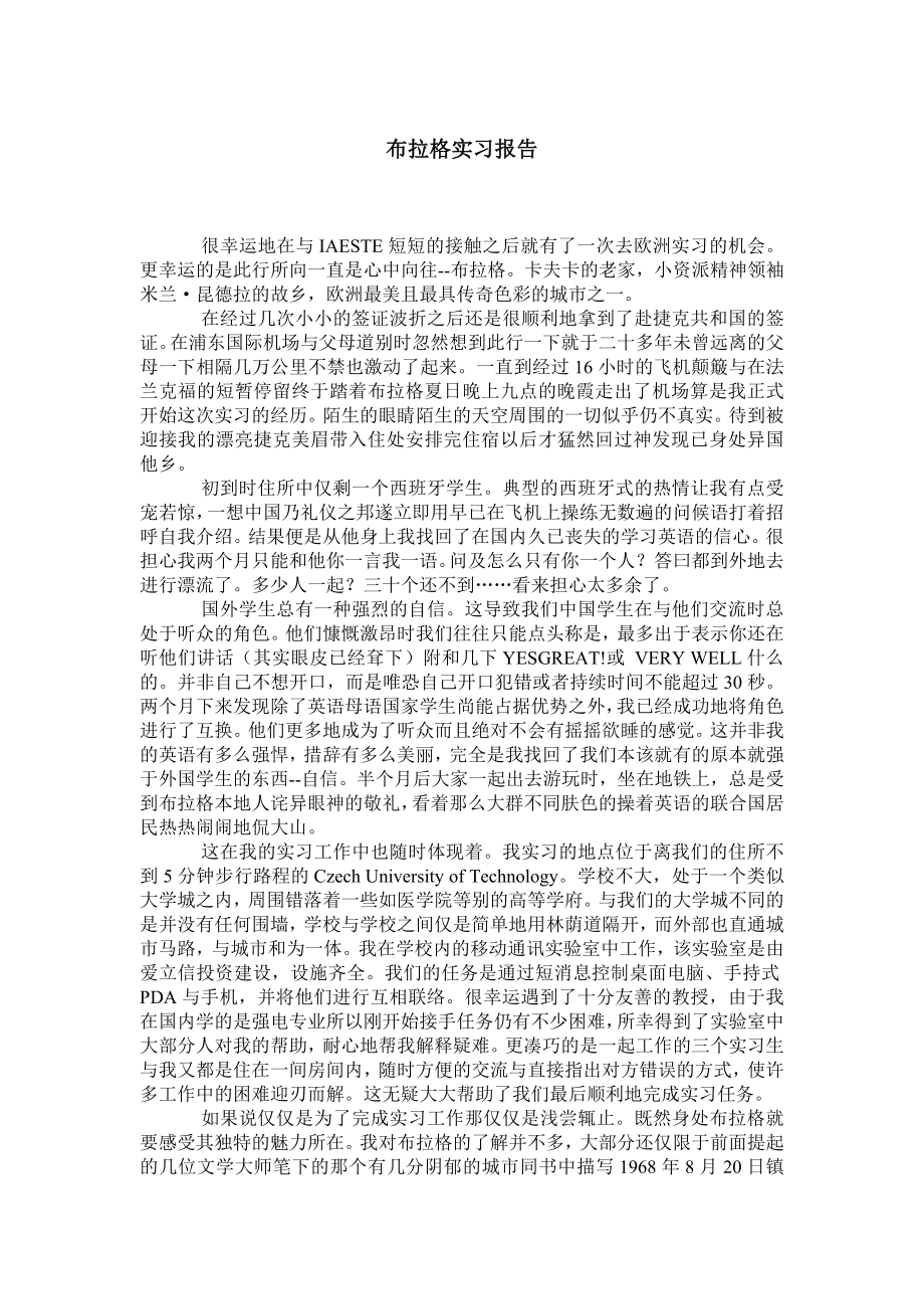 布拉格实习报告.doc_第1页