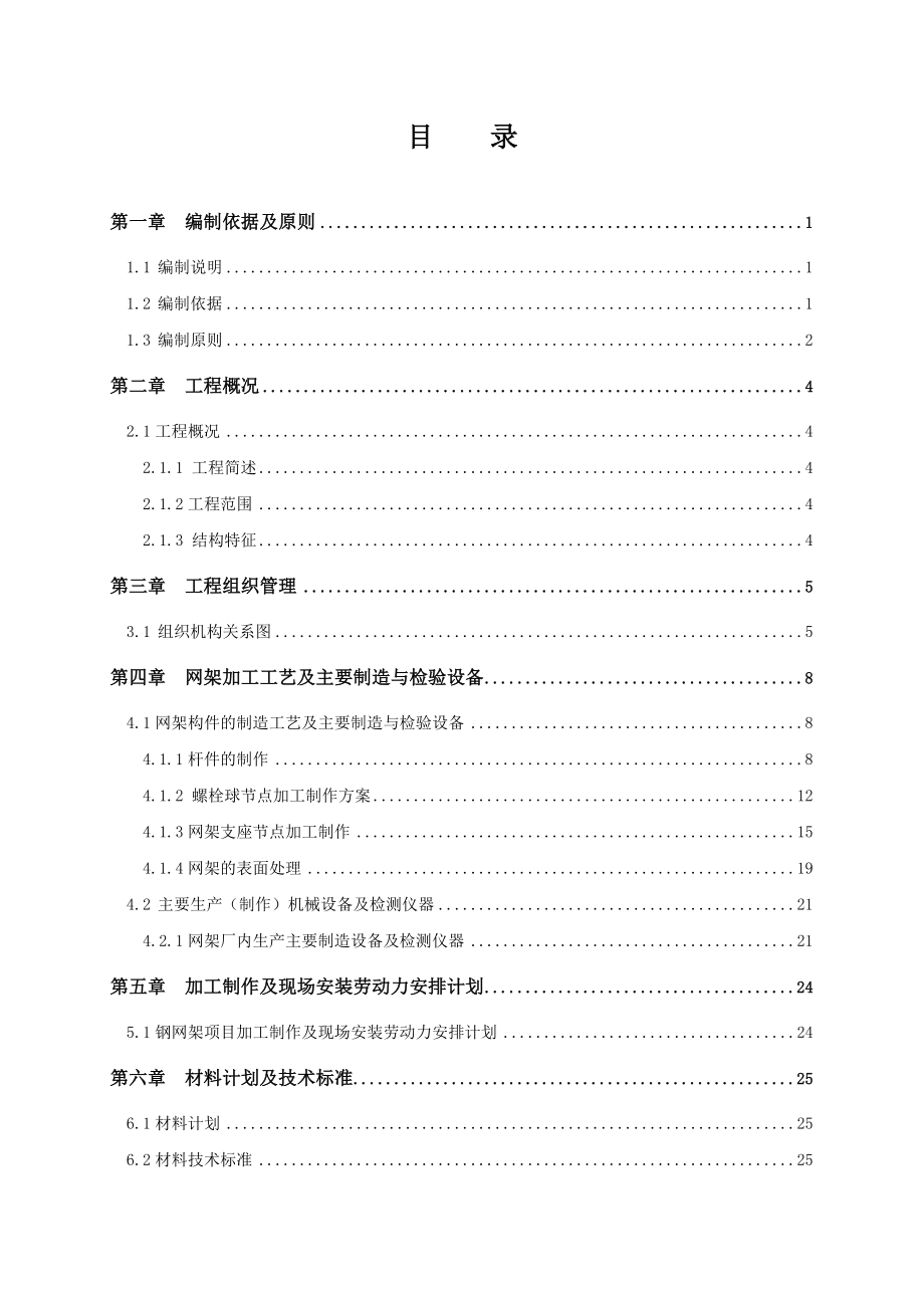 湖南益丰医药网架方案.doc_第2页