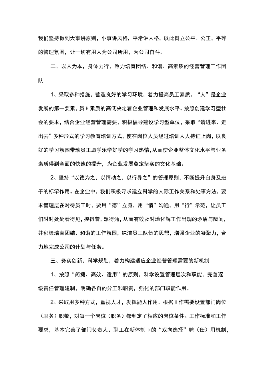 总经理述职报告精选.docx_第2页