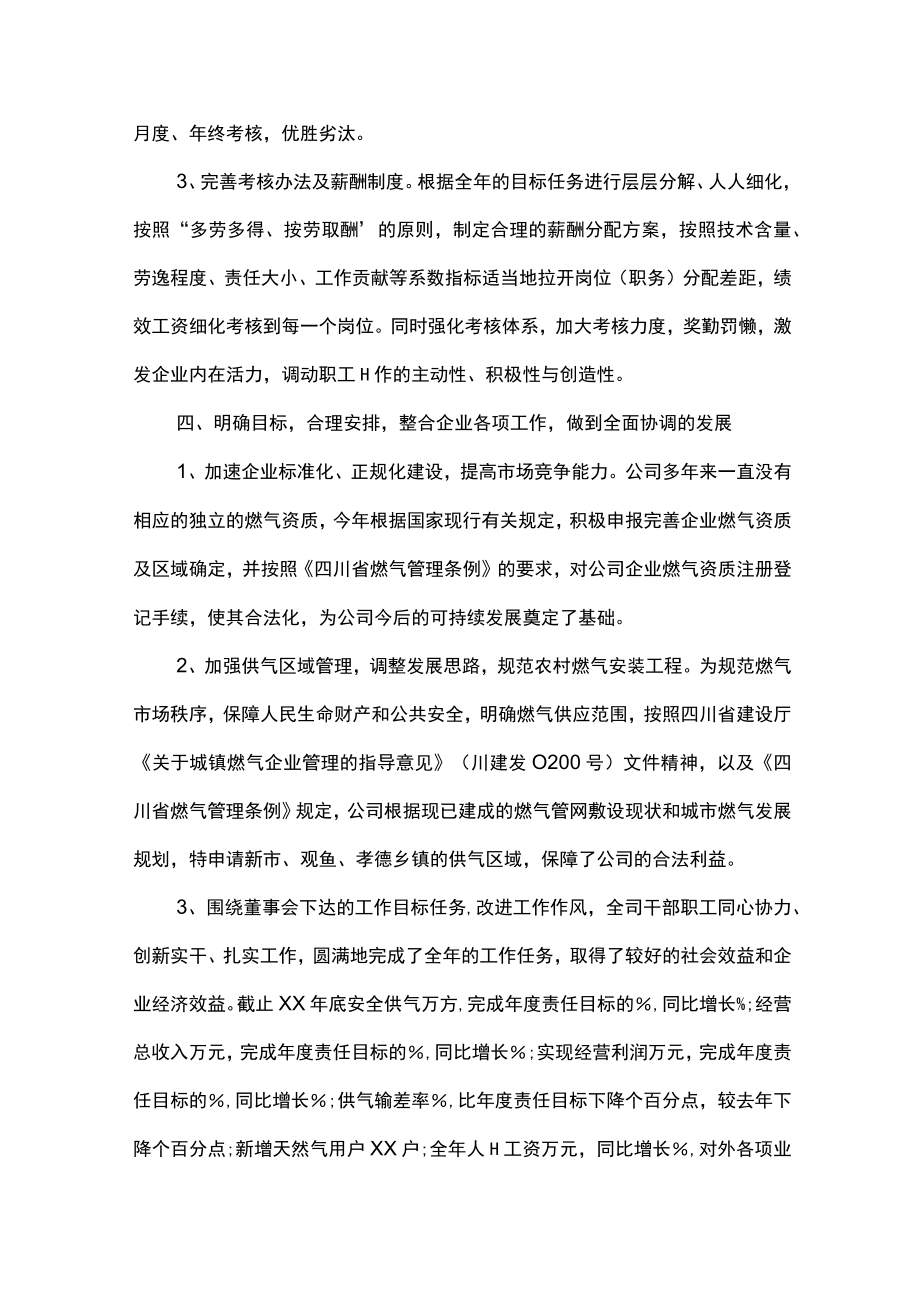 总经理述职报告精选.docx_第3页