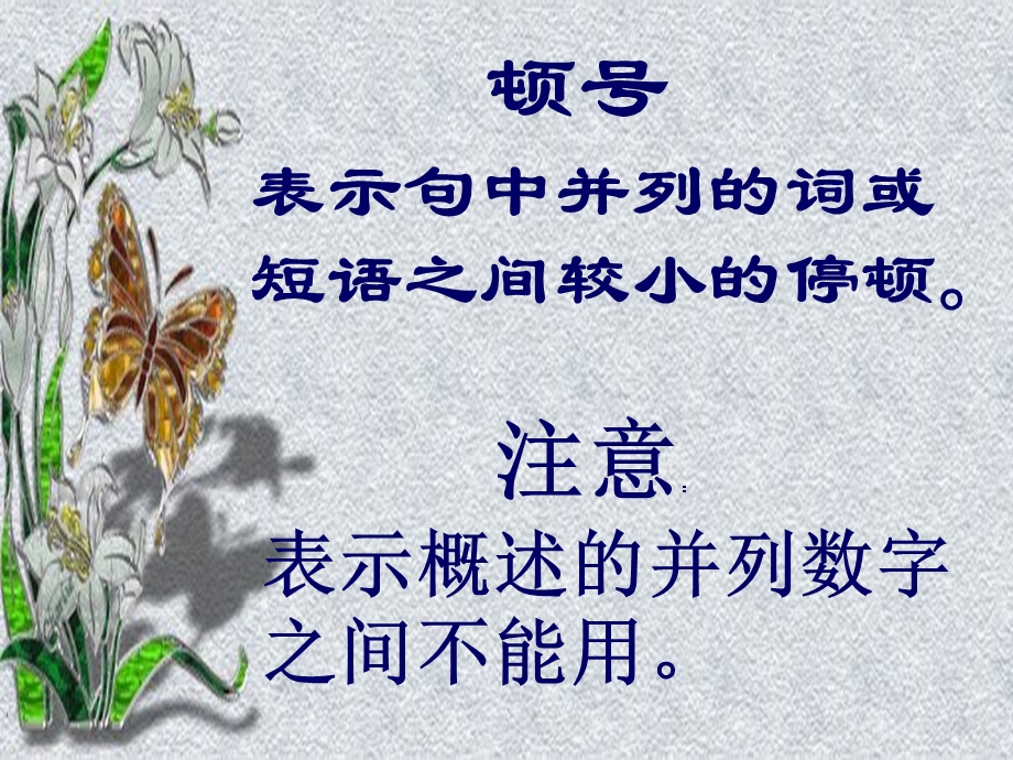 标点符号的功能和使用课件.ppt_第3页