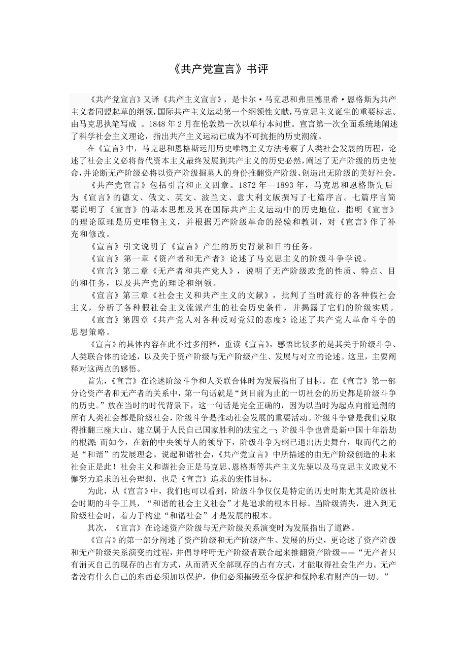 《共产党宣言》书评.doc_第1页