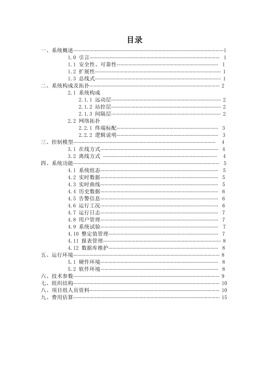 YC04AVC自动调控系统解决方案.doc_第2页