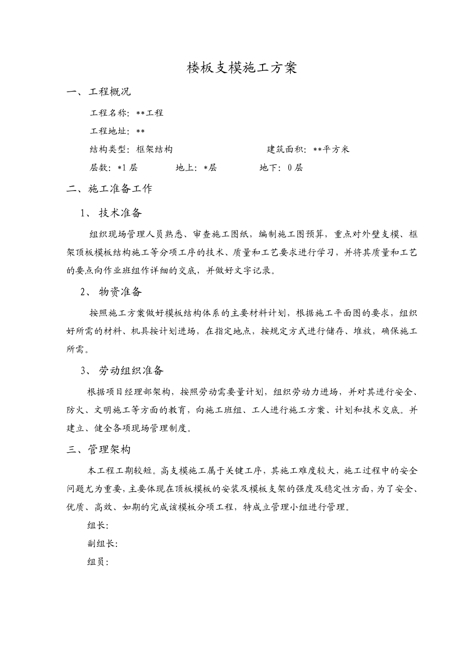 楼板钢管高支撑架施工计算.doc_第3页