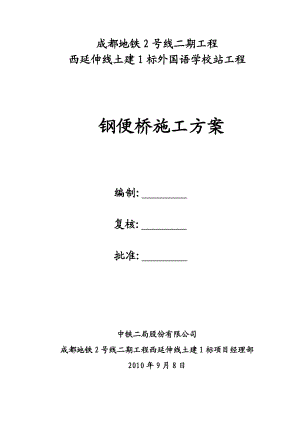 钢便桥施工方案(最终).doc