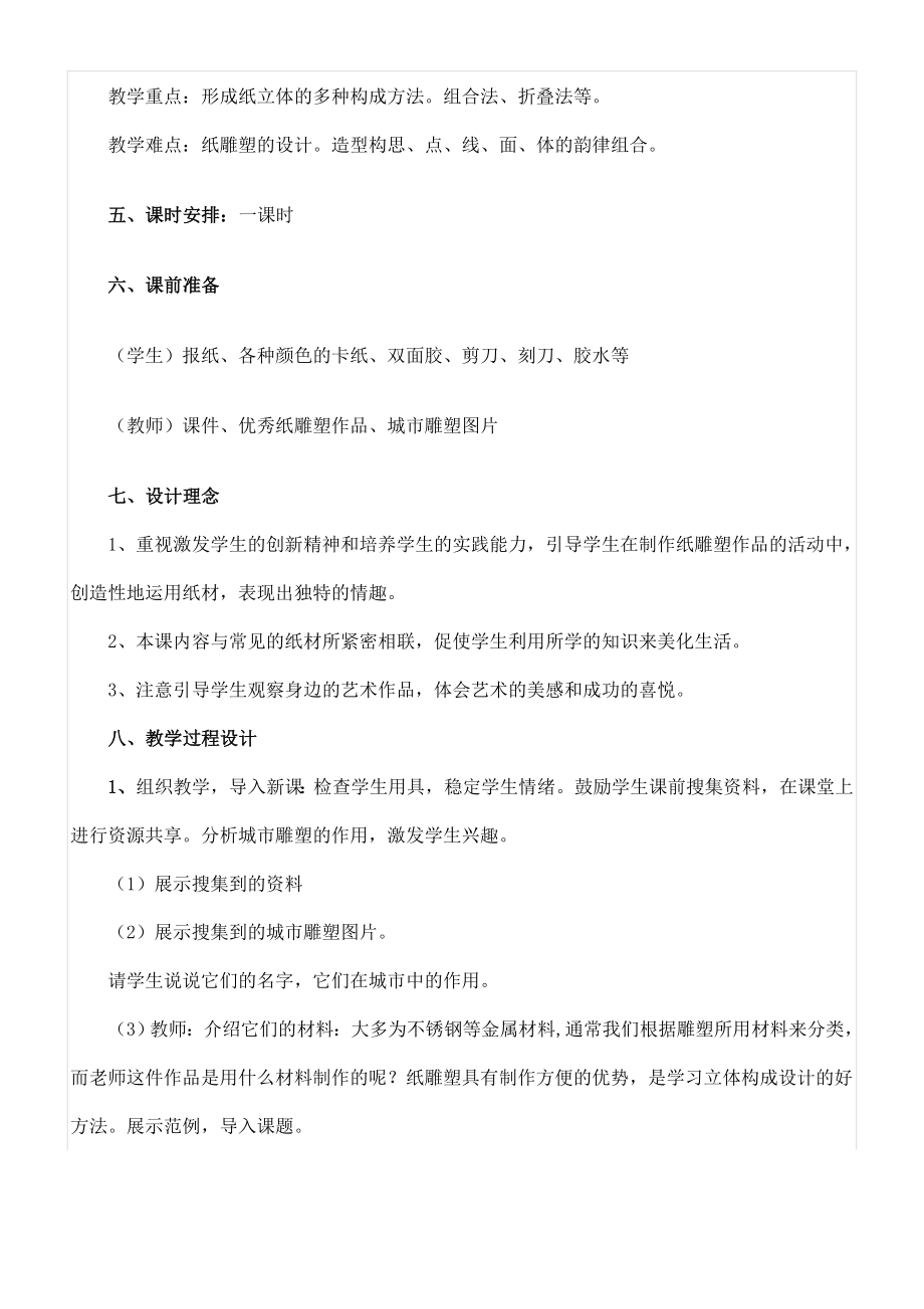 《纸雕塑》教学设计.doc_第2页