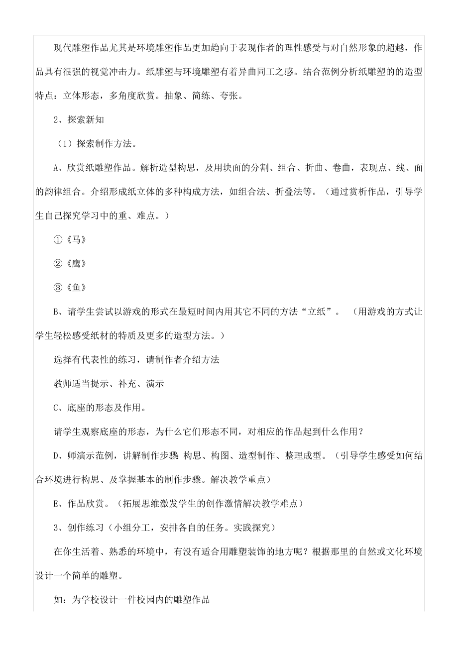 《纸雕塑》教学设计.doc_第3页