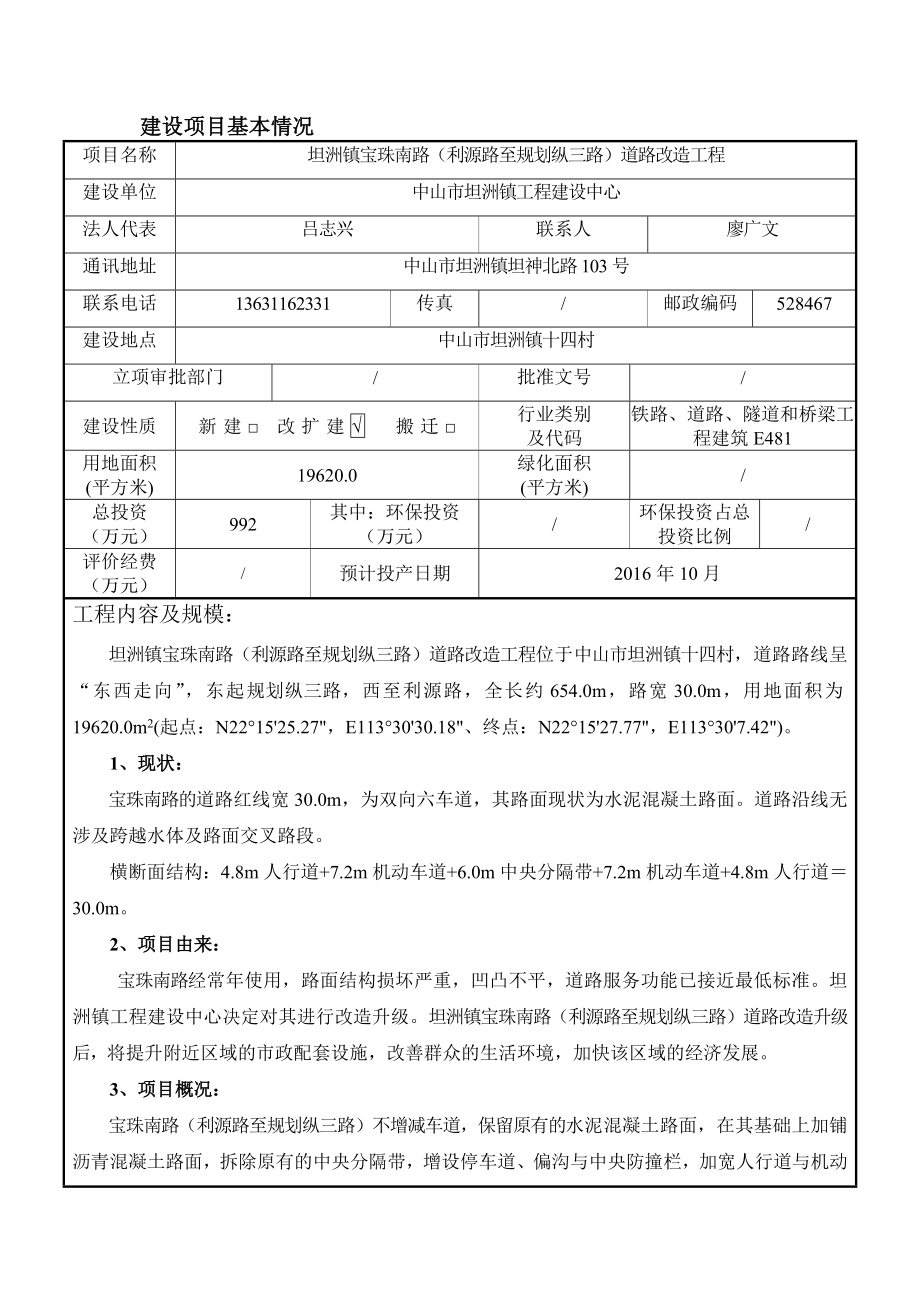 环境影响评价报告公示：坦洲镇宝珠南路利源路至规划纵三路道路改造工程建设地点广环评报告.doc_第3页