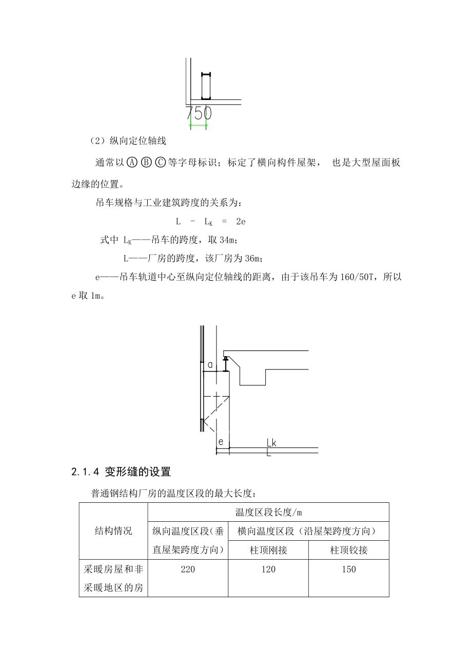 重型钢结构厂房毕业设计计算书.doc_第3页