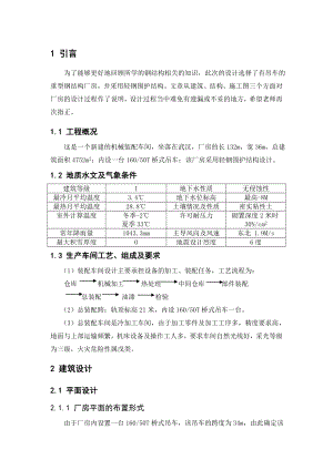 重型钢结构厂房毕业设计计算书.doc