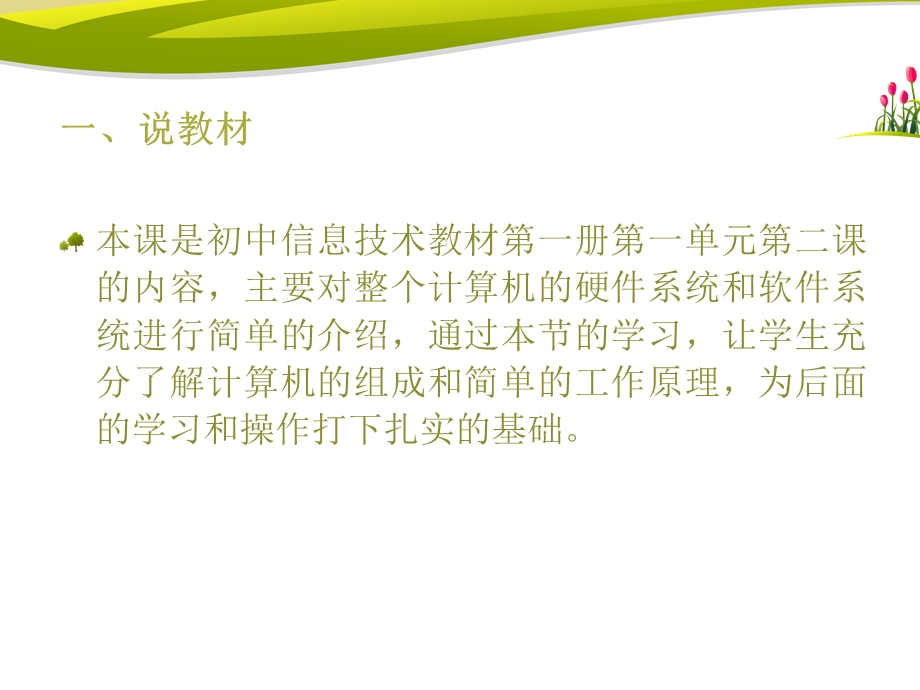 《计算机系统的组成》说课稿.ppt_第2页