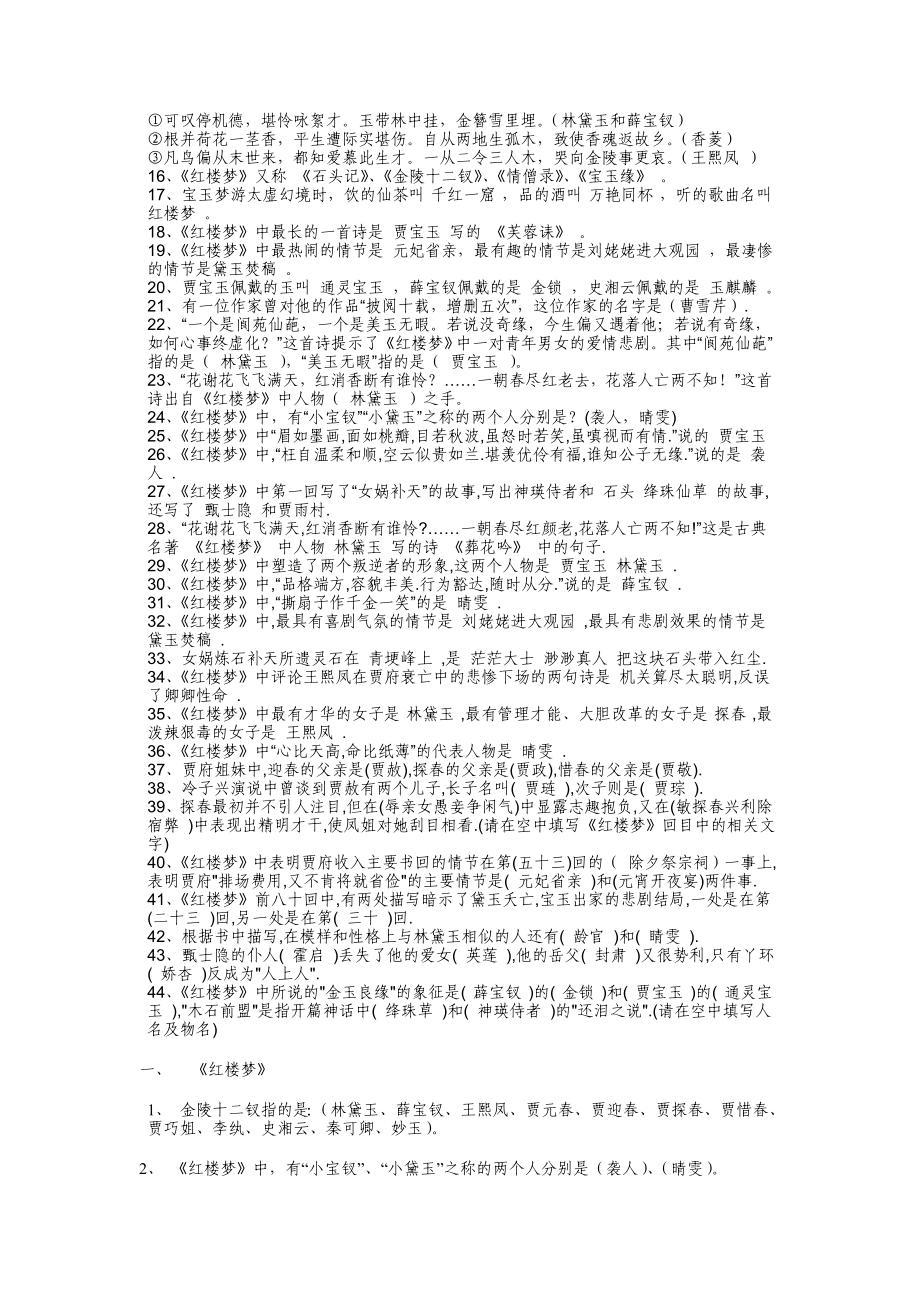 四大名著文学常识.doc_第2页