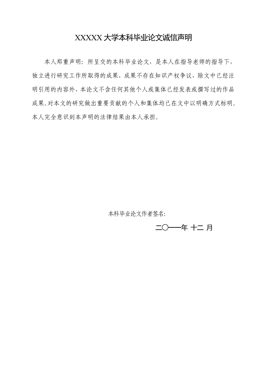 毕业论文开题报告(文学院)战国谋士公关活动的当下启示意义.doc_第2页