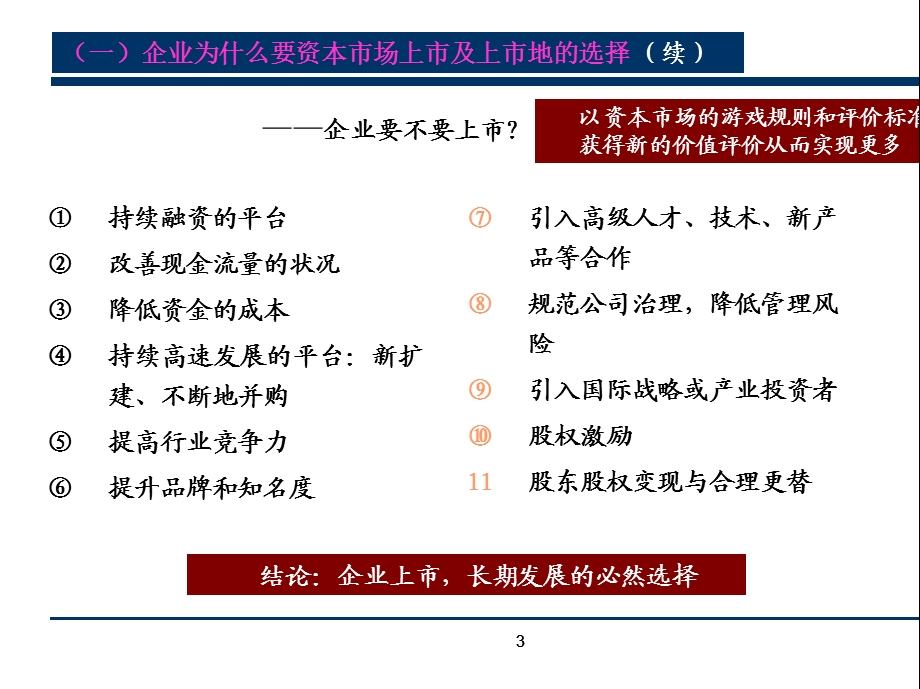 企业上市操作流程和审核重点课件.ppt_第3页