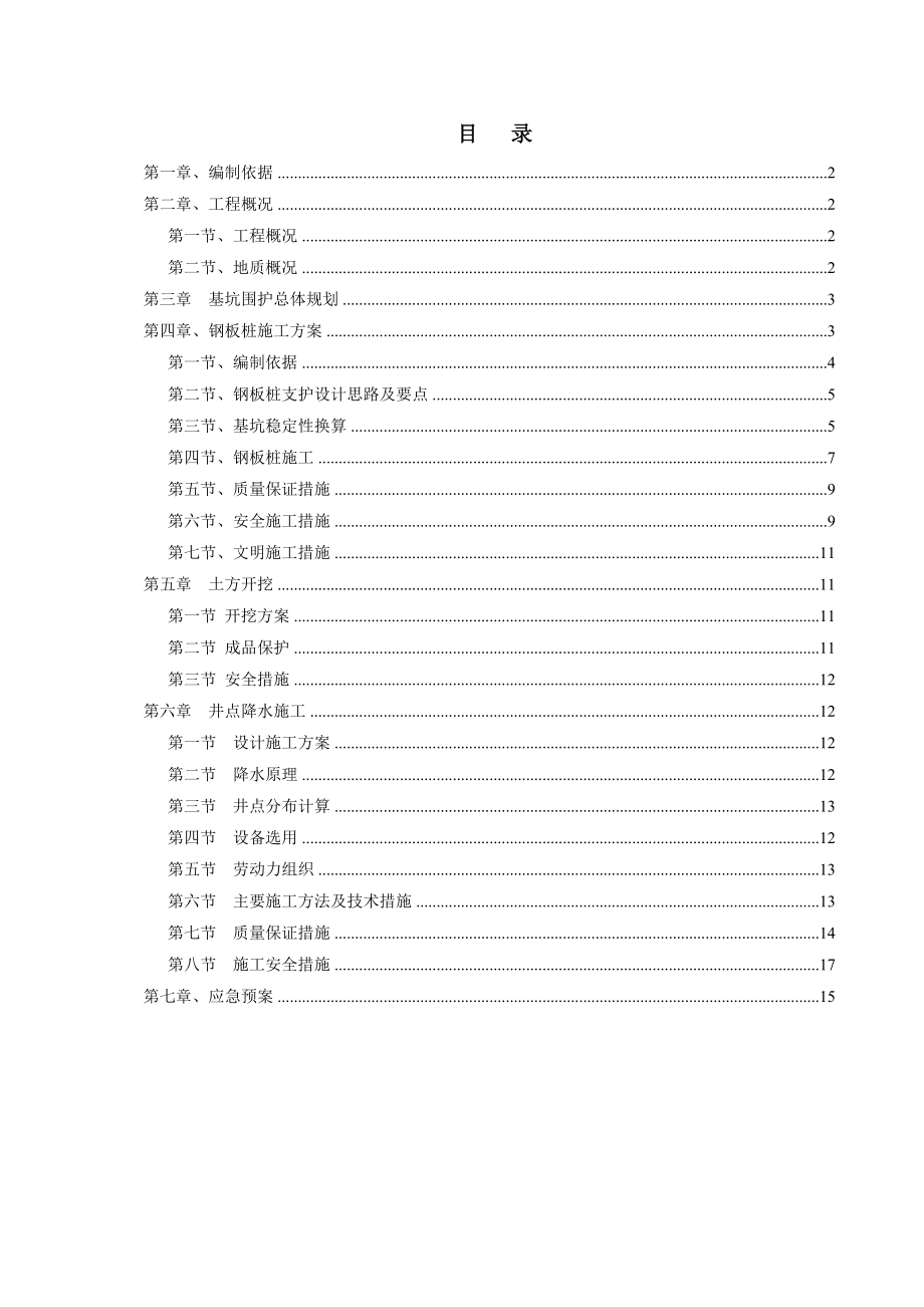 消防水池基坑围护及降水方案.doc_第2页