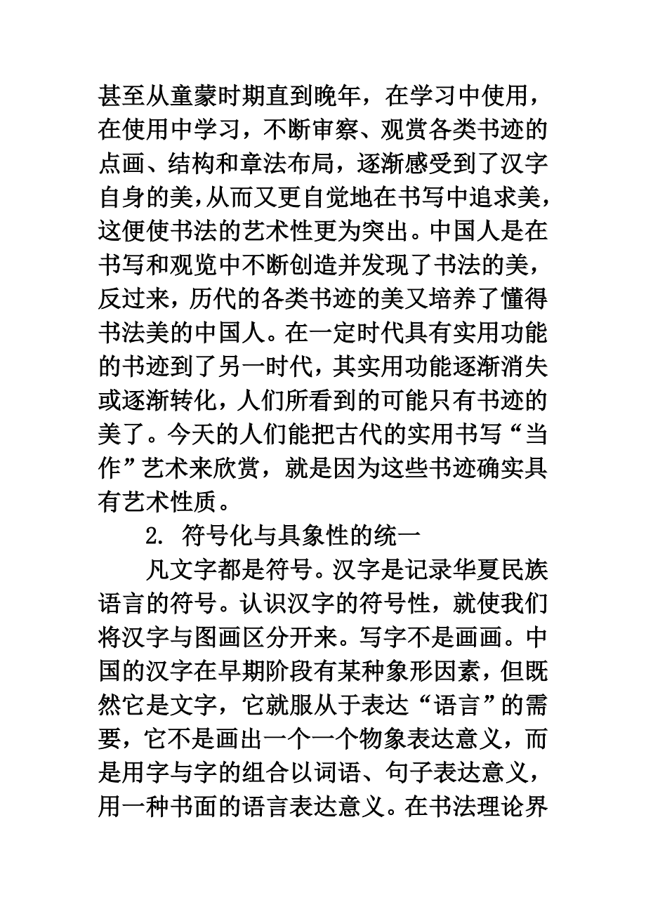 中国书法的特点.doc_第3页