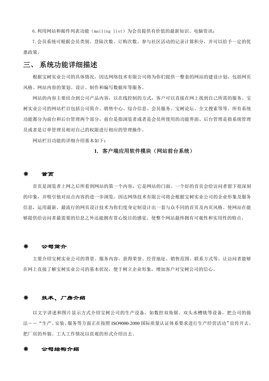 建材家居网站建设方案策划书.doc_第3页