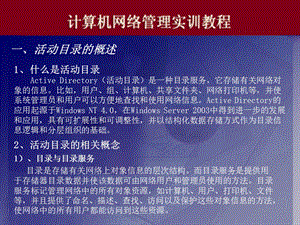 活动目录的安装与配置课件.ppt