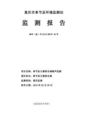 环境影响评价报告公示：现场检查结论天都娱乐城天都娱乐城鱼复街道人民广场不环评报告.doc