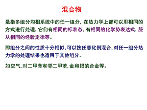 物理化学简明教程第四版课件.ppt