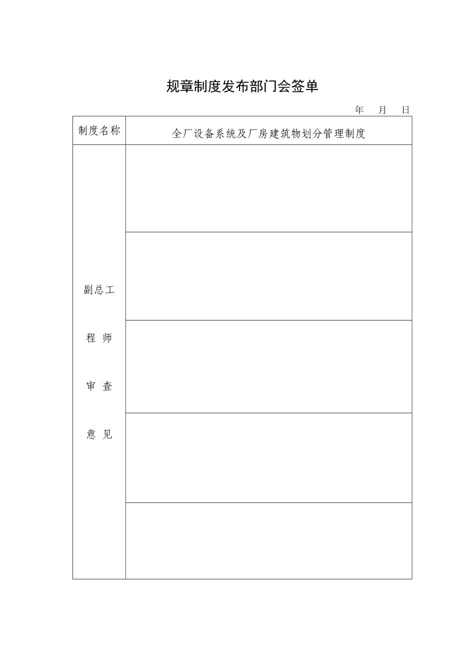 全厂设备系统及厂房建筑物划分管理制度.doc_第3页