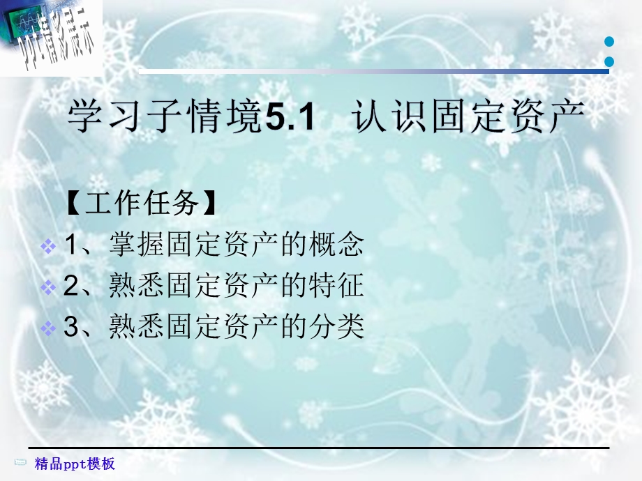 固定资产的核算课件.ppt_第2页