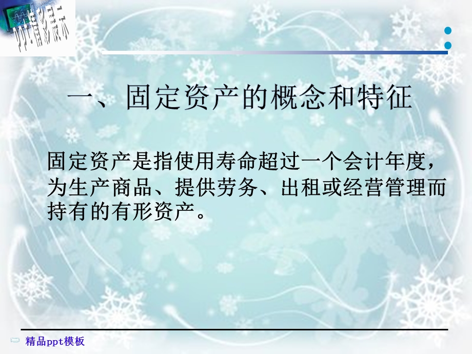 固定资产的核算课件.ppt_第3页