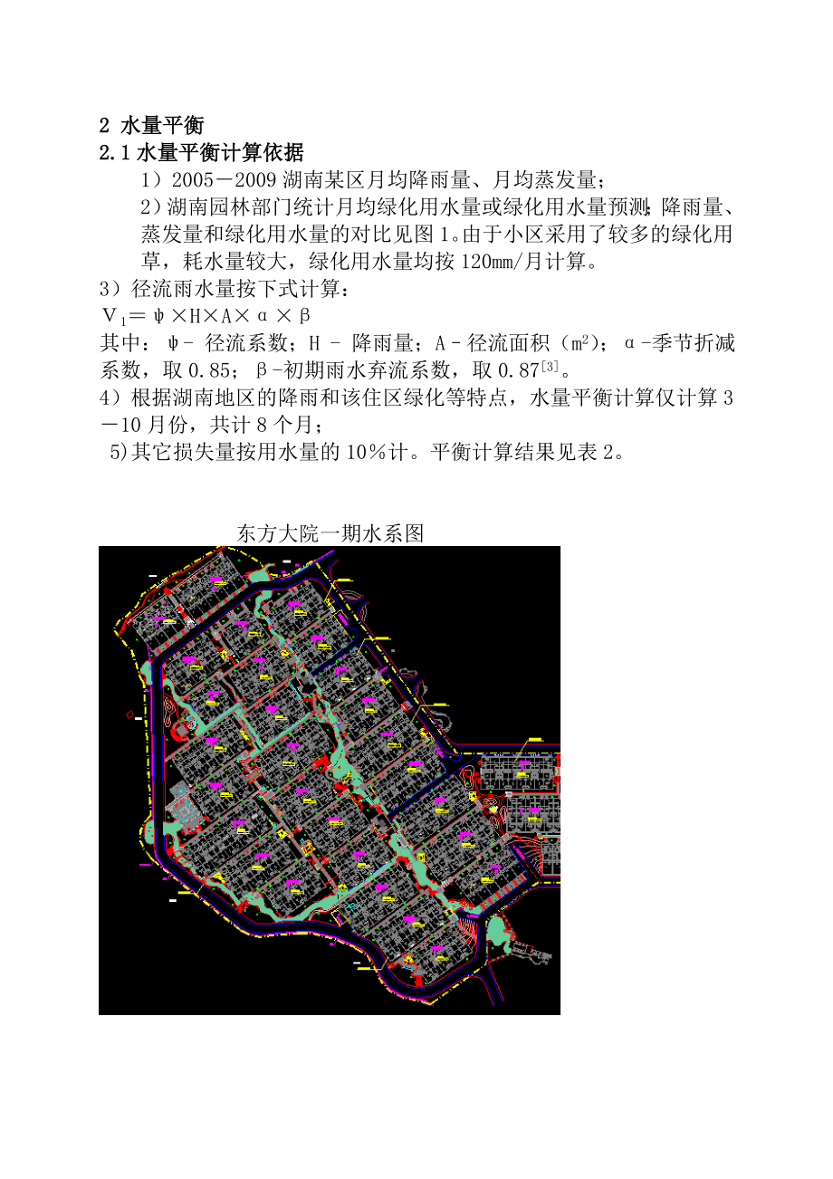 坡地建筑的小区山泉水雨水的收集利用研究.doc_第2页