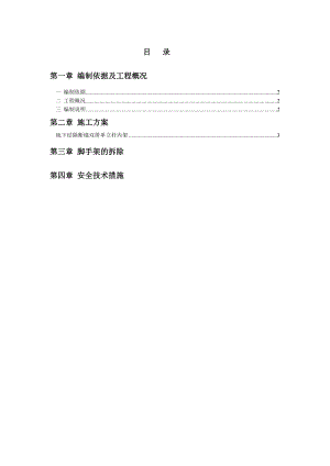 内脚手架施工方案 最新.doc