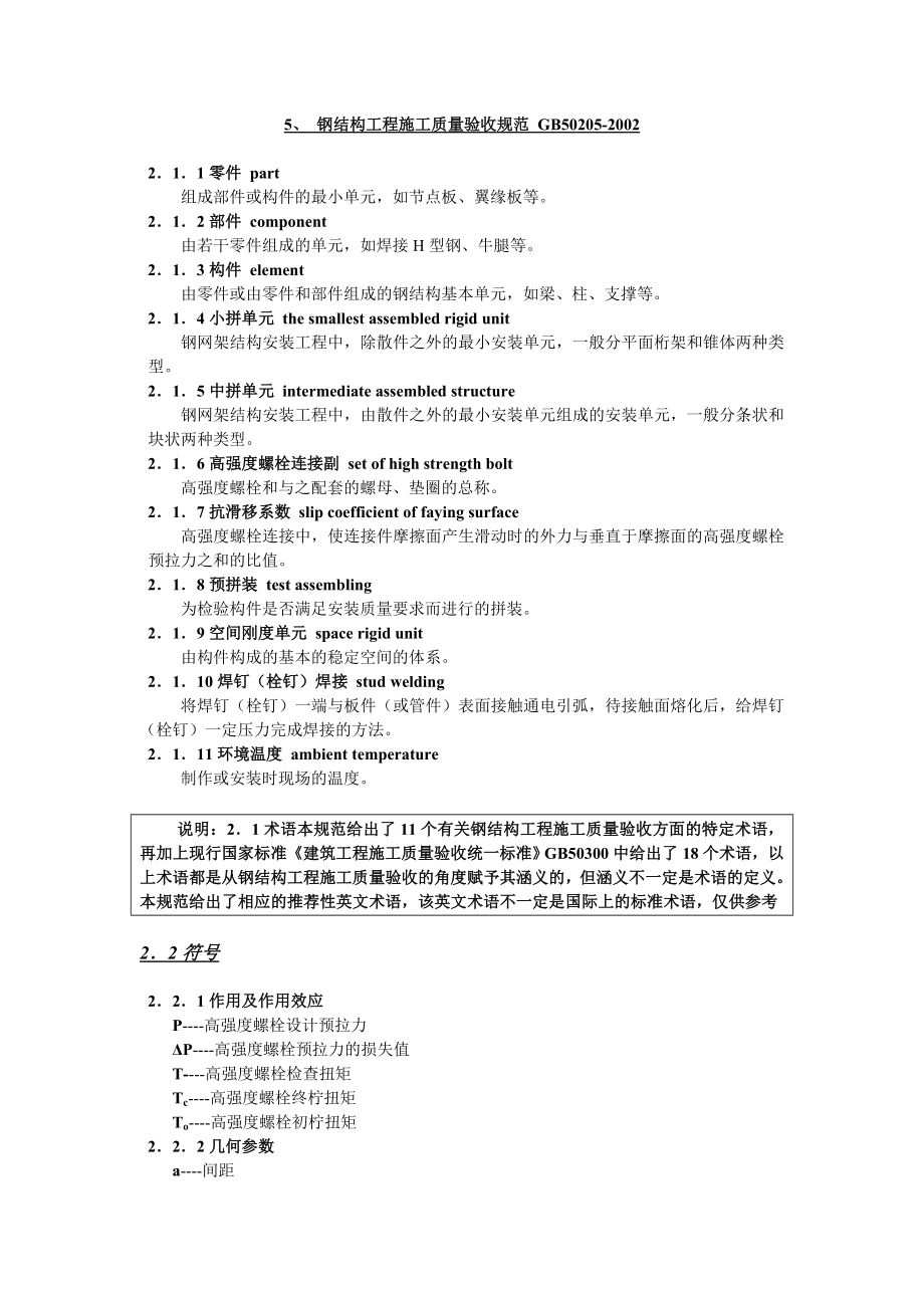 工程术语详解—钢结构工程.doc_第1页