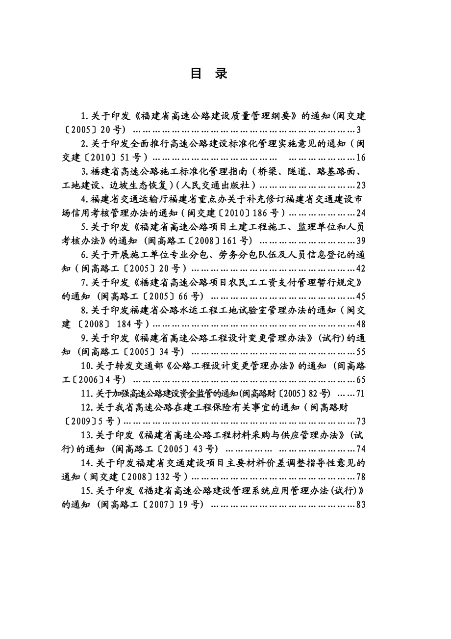 524555602高速公路路基土建工程施工招标文件附件.doc_第2页