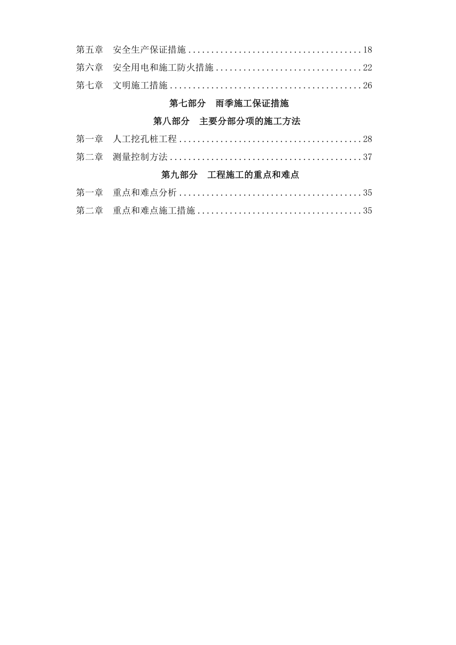 人工挖孔桩施工方案专家论证方案1.doc_第2页