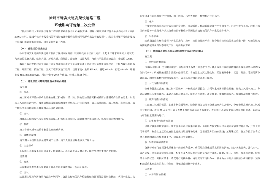 徐州市迎宾大道高架快速路工程.doc_第1页