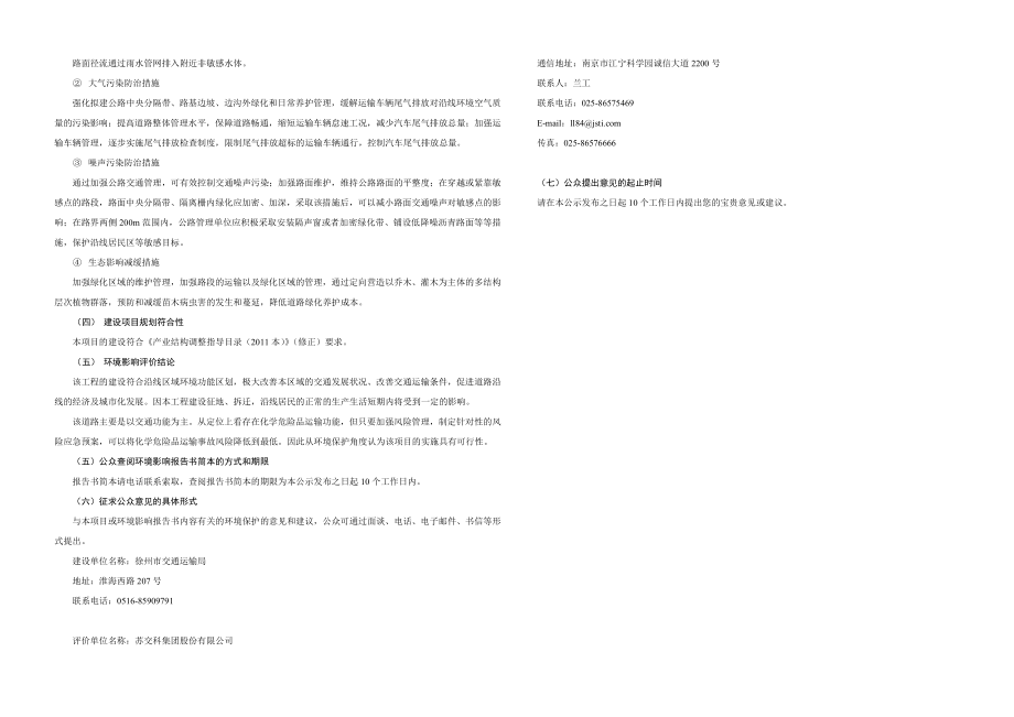 徐州市迎宾大道高架快速路工程.doc_第2页