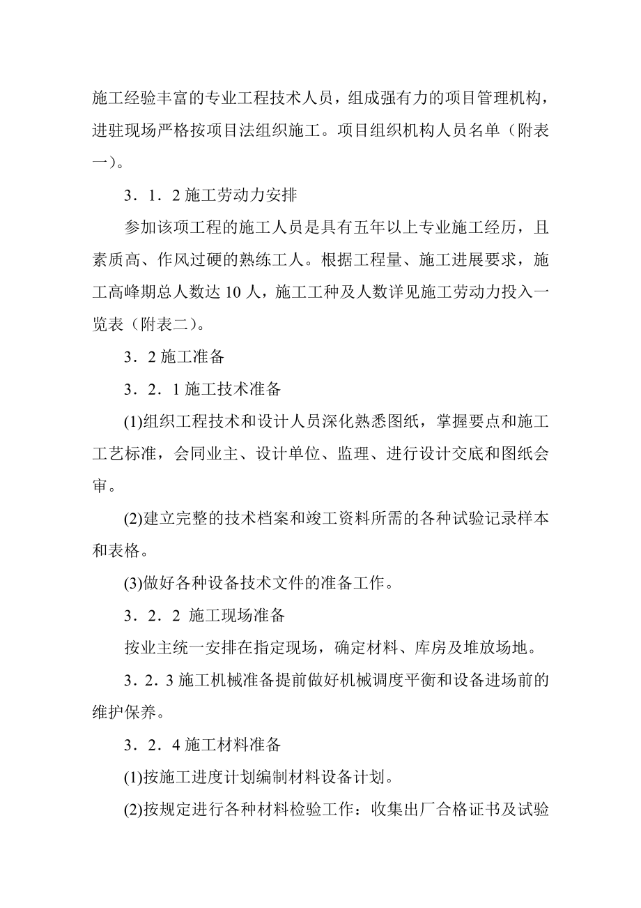 防火涂料施工组织设计.doc_第2页